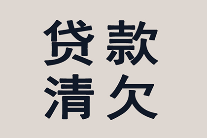 成功为服装厂讨回110万面料款